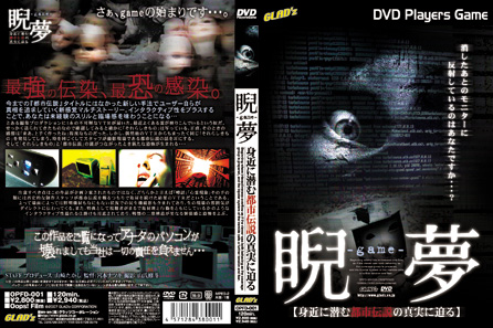 睨夢-game- DVD